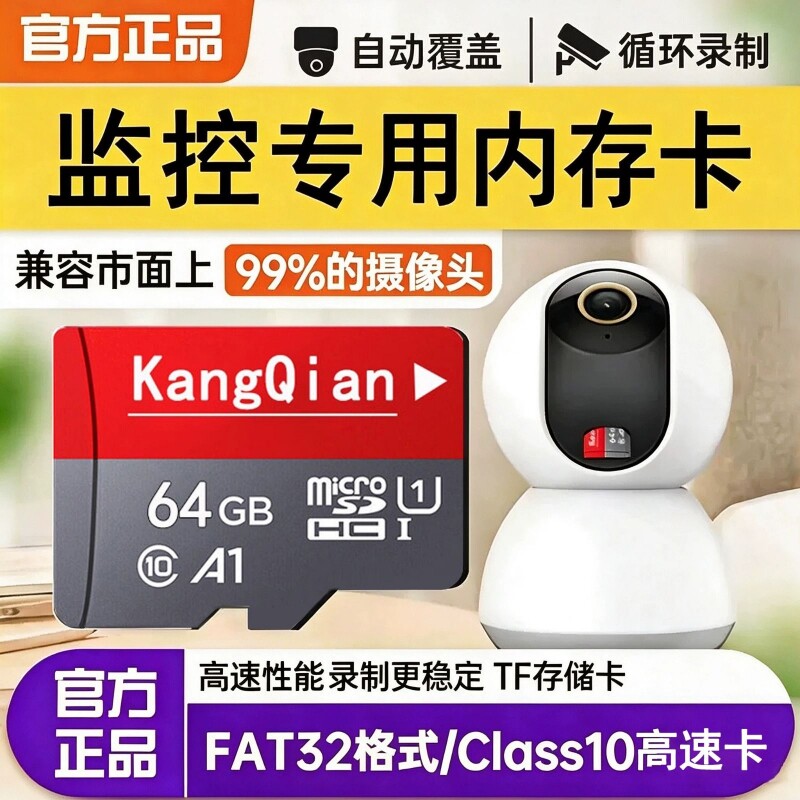 高速摄像头监控内存卡行车记录仪专用卡128G家用FAT32格式TF卡64g图片