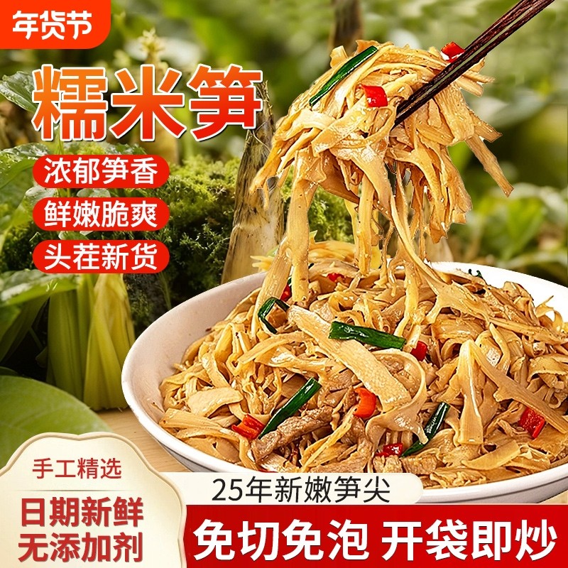 江西特产原味糯米笋嫩笋尖官方旗舰店正宗新鲜竹笋笋干笋丝免切泡