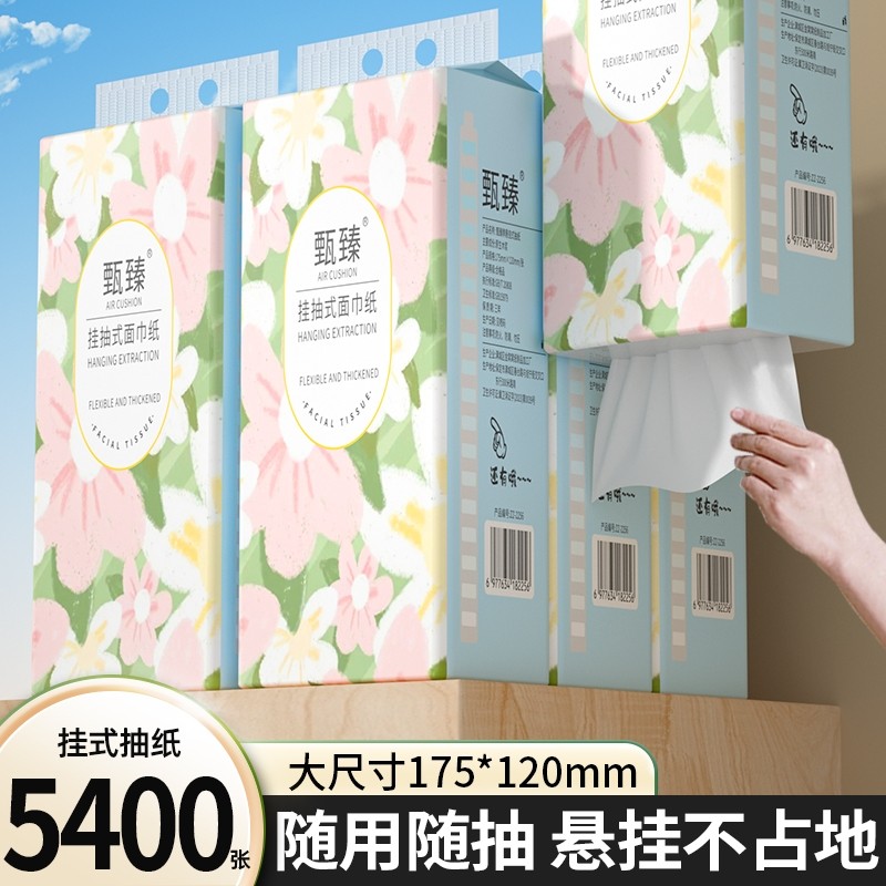 【工厂直发】20大提5400张抽纸