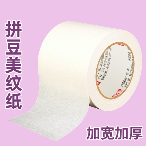 超宽美纹纸胶带拼豆专用熨烫保护辅助工具防变形位移高粘度不留痕耐高温可写字大面积白色厚加宽无痕美文胶带