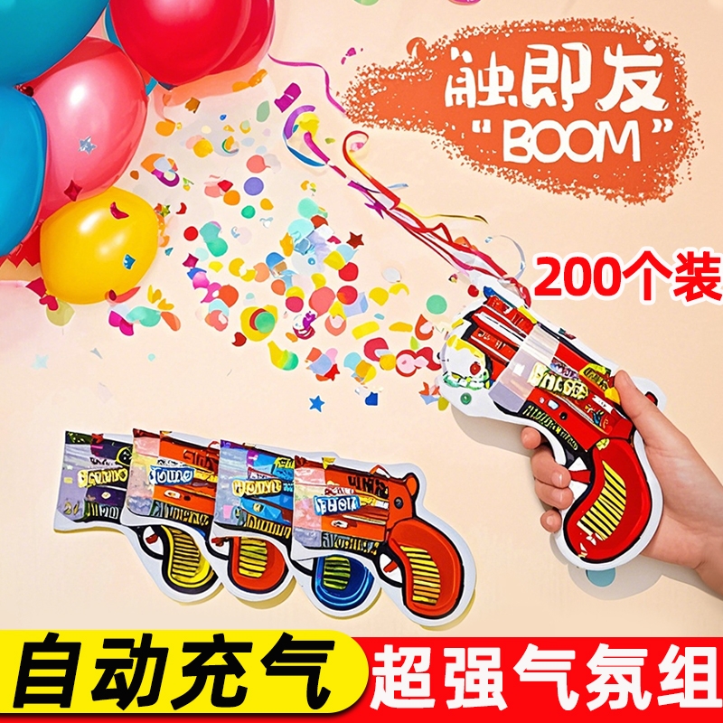 【个个都爆】礼花枪手持自动充气