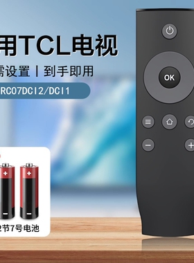 适用于TCL电视遥控器RC07DCI2 DCI1 L32P1-F L40P1-F L43P1-F 49A810免设置/直接用