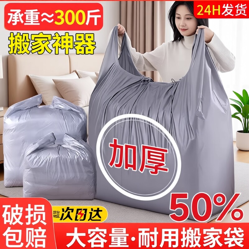搬家打包袋子塑料袋加厚特厚收纳棉被超大号垃圾袋特防潮袋巨大号