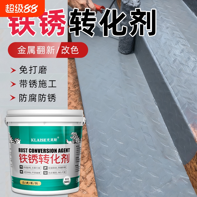 铁锈转化剂防锈漆金属防腐灰色水性油漆底漆彩钢瓦翻新免除锈打磨