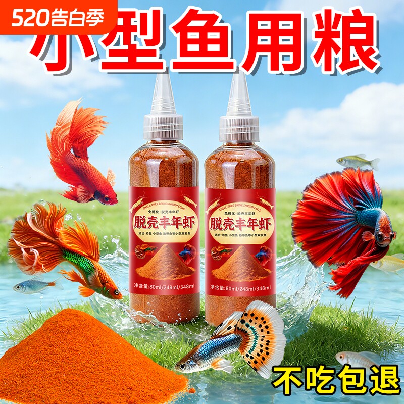 养鱼观赏鱼幼鱼脱壳丰年虾卵孔雀鱼种专用饲料鱼食高蛋白孵化缓沉
