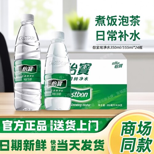 怡宝555ml饮用水纯净水24瓶整箱