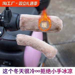 电动车手把套冬季保暖电瓶车三轮摩托车把套加热毛绒护手防风把手