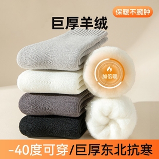 加厚羊毛袜男女冬季 加绒东北零下40度防寒保暖羊绒棉美利奴毛绒