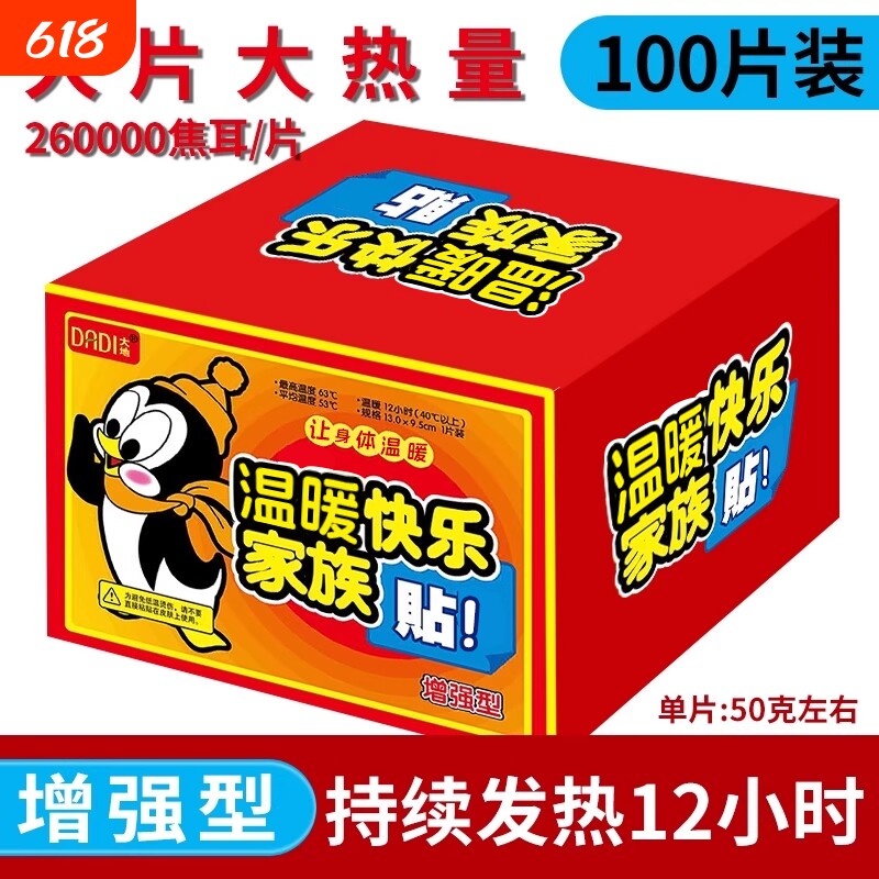 大地暖贴宝宝贴正品发热贴暖身贴自发热暧热帖冬季保暖100片手指