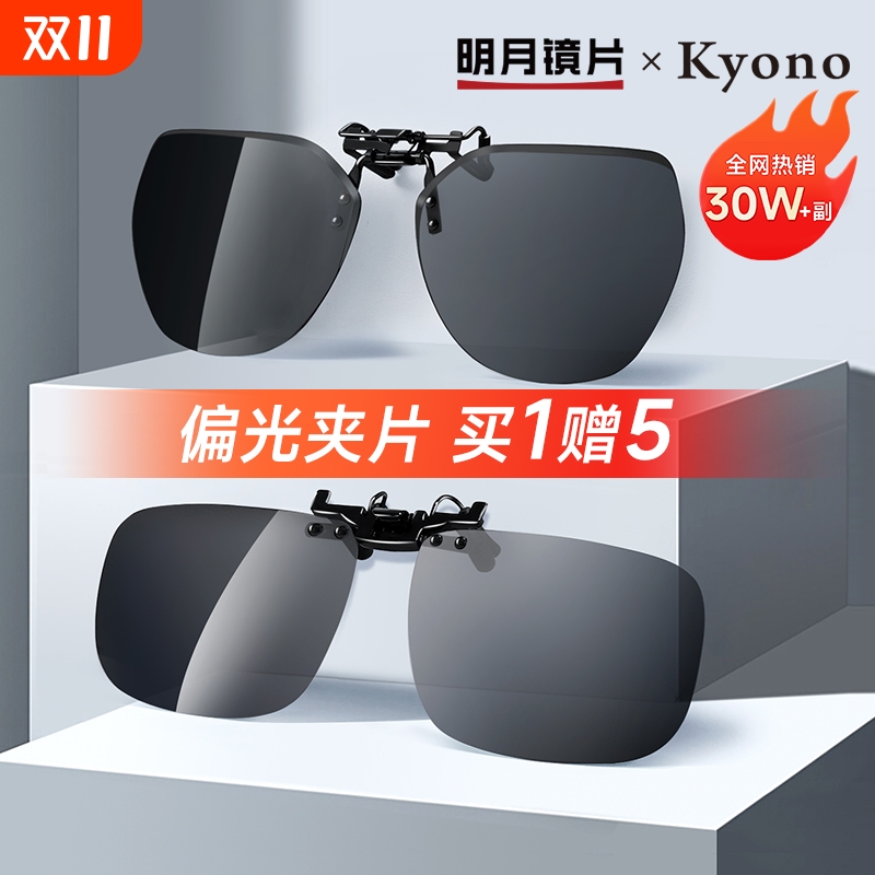 明月京野偏光近视墨镜夹片男夜视变色钓鱼开车太阳镜女防紫外线
