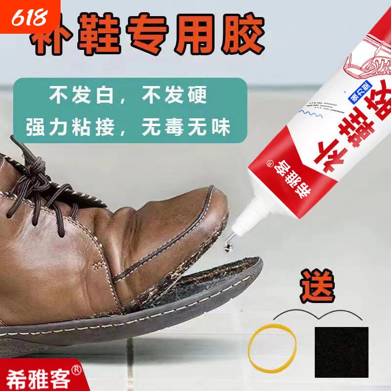运动鞋胶水粘鞋补鞋专用胶软性防水胶修鞋匠皮鞋强力粘鞋胶球鞋鞋底鞋子软胶鞋厂修补专业布鞋雪地靴