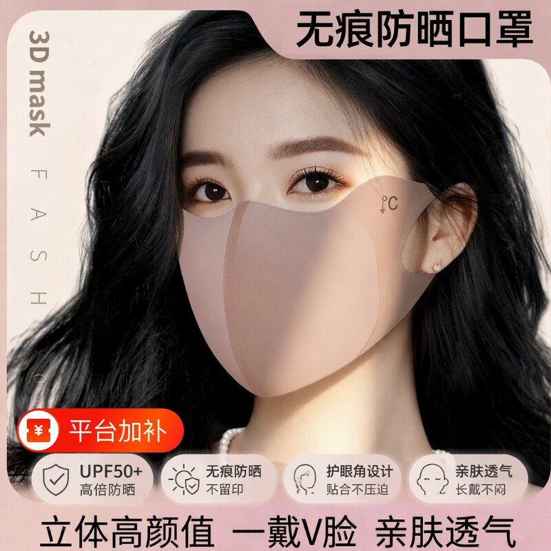 夏季防晒口罩防紫外线女护眼角3d立体无痕冰丝面罩透气高颜值薄款