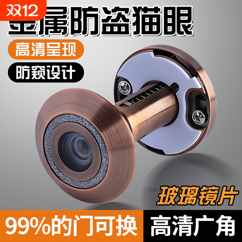 家用高清防盗门猫眼门镜防拆金属猫眼防撬防拧防偷窥入户门堵孔洞