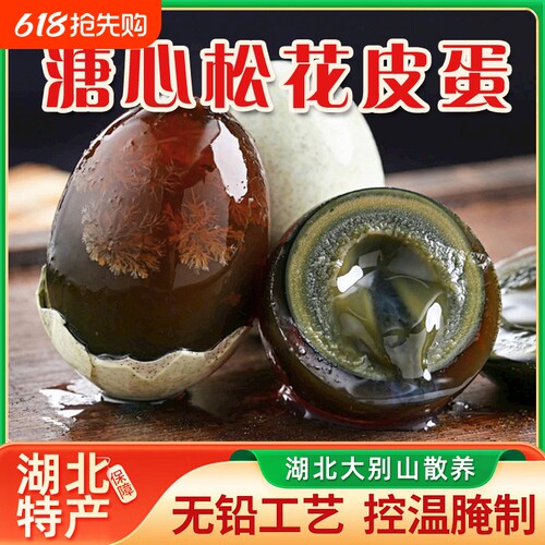 皮蛋湖北大别山散养鸭无铅松花蛋