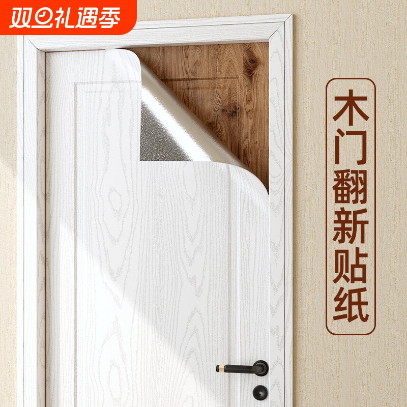 门贴纸木门翻新自粘遮丑防水门贴