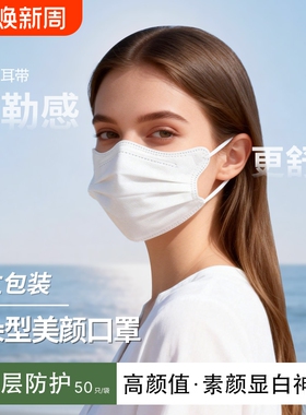 蝶形口罩2025新款女高颜值夏季网红3d显脸小一次性白色独片包装10