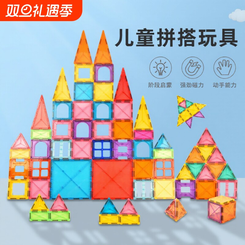 儿童益智彩窗磁力片积木男女孩磁吸贴片六一儿童节礼物早教玩具