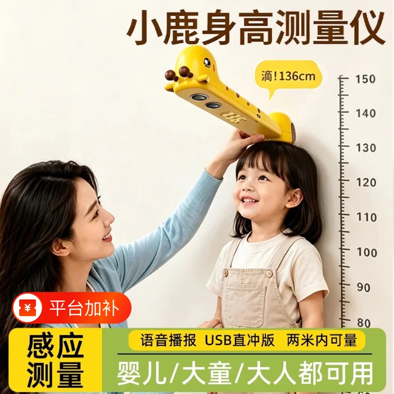 小鹿身高测量仪儿童红外测量仪精准播报不伤墙智能数显全家可用