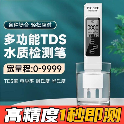 德国高精度TDS水质检测笔