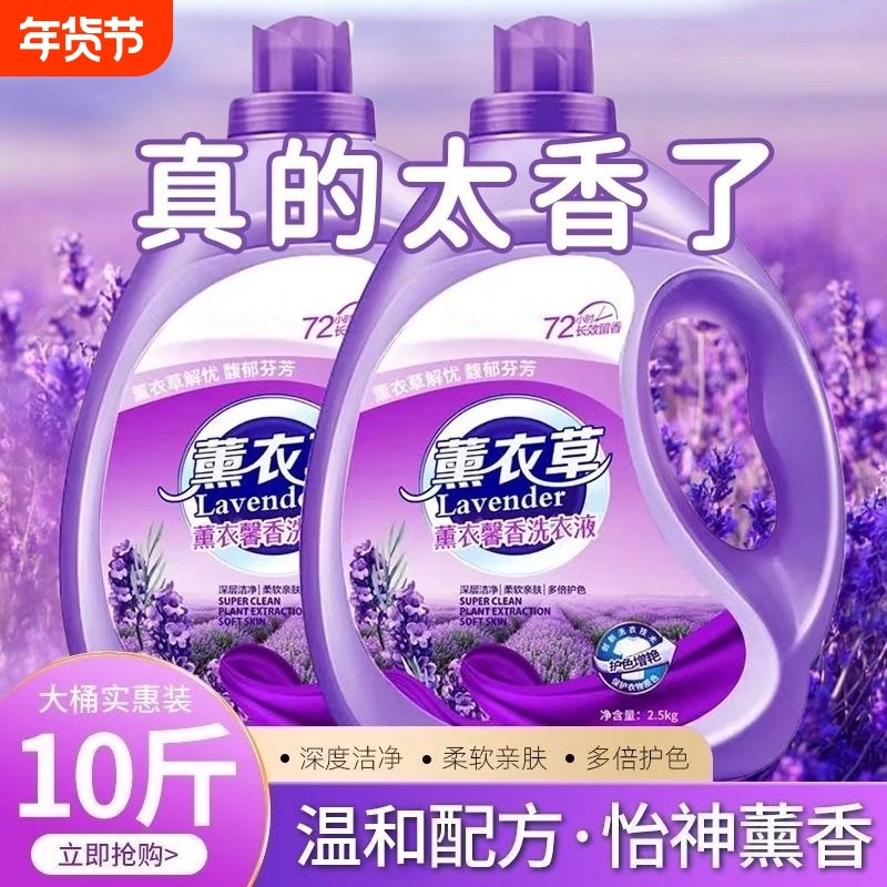 薰衣草洗衣液正品家用持久留香72小时除菌去污渍香氛官方旗舰20斤,洗护清洁剂/卫生巾/纸/香薰,常规洗衣液,淘宝优惠券,粉丝福利购,淘宝优惠卷