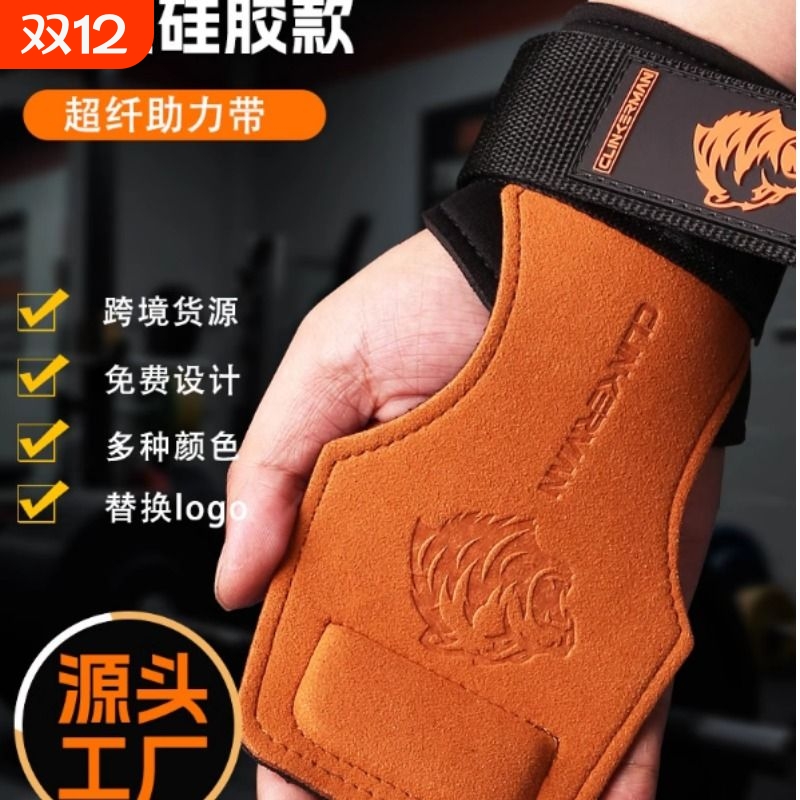 助力带单杠健身手套引体向上护腕