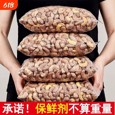 A180特大颗粒带皮腰果紫衣腰果