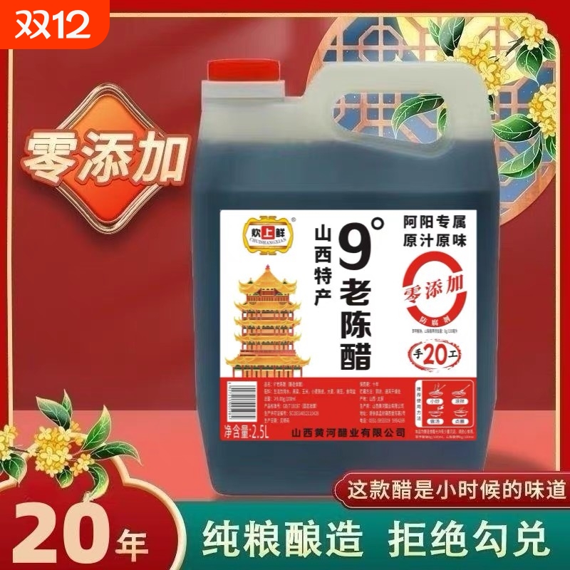 山西特产9度老陈醋无添加醋零添加原浆醋食用醋二十年陈酿