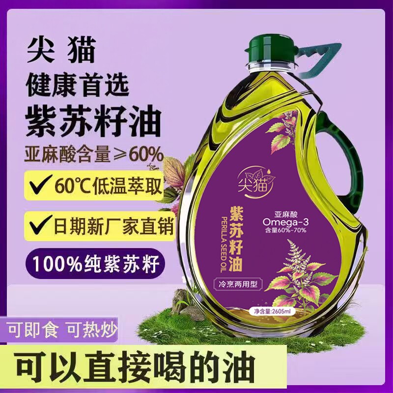 纯正紫苏籽油正宗一级2.6L无添加食用油冷榨亚麻籽起酥油核桃油