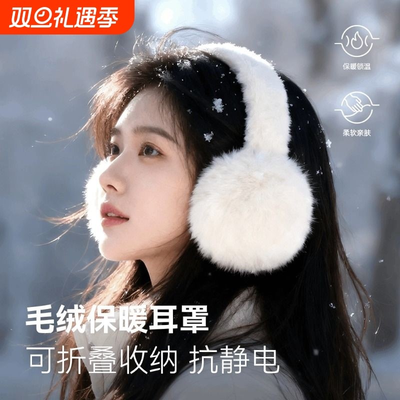 保暖耳罩女冬可爱耳捂子防冻耳朵套毛绒耳包学生折叠耳帽防寒白色