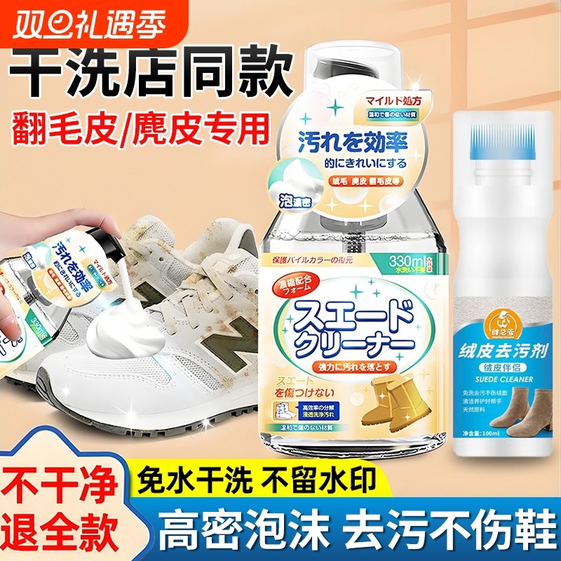 翻毛皮鞋清洁护理剂麂皮补色磨砂皮清洗反绒面雪地大黄靴去污增艳