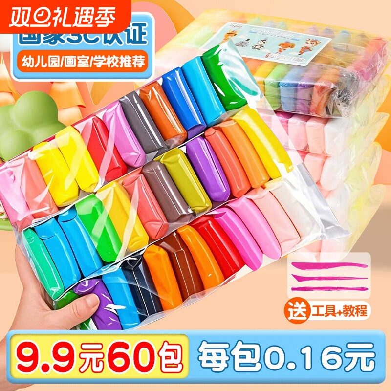 超轻粘土36色彩泥24色小学生专用12色太空泥儿童幼儿园泡泡泥黏土手工diy材料白黑色大包橡皮泥不粘手袋装