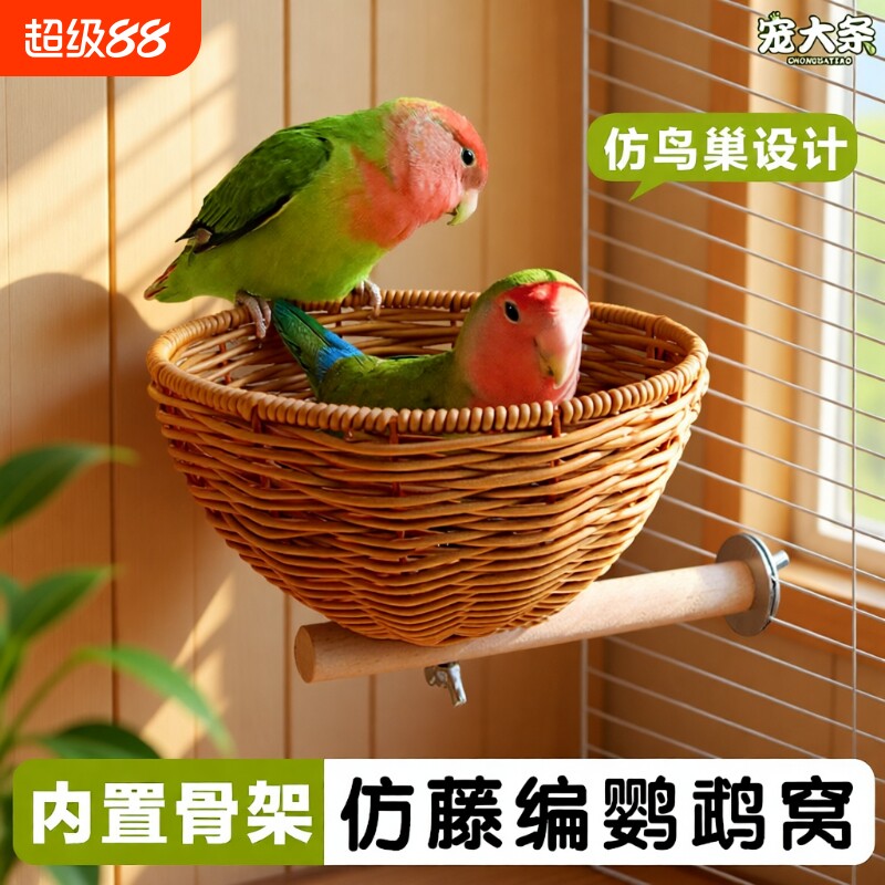 鹦鹉藤编鸟窝夏季虎皮黄珍珠专用品鸟笼配件八哥编织半圆棉窝鸟巢