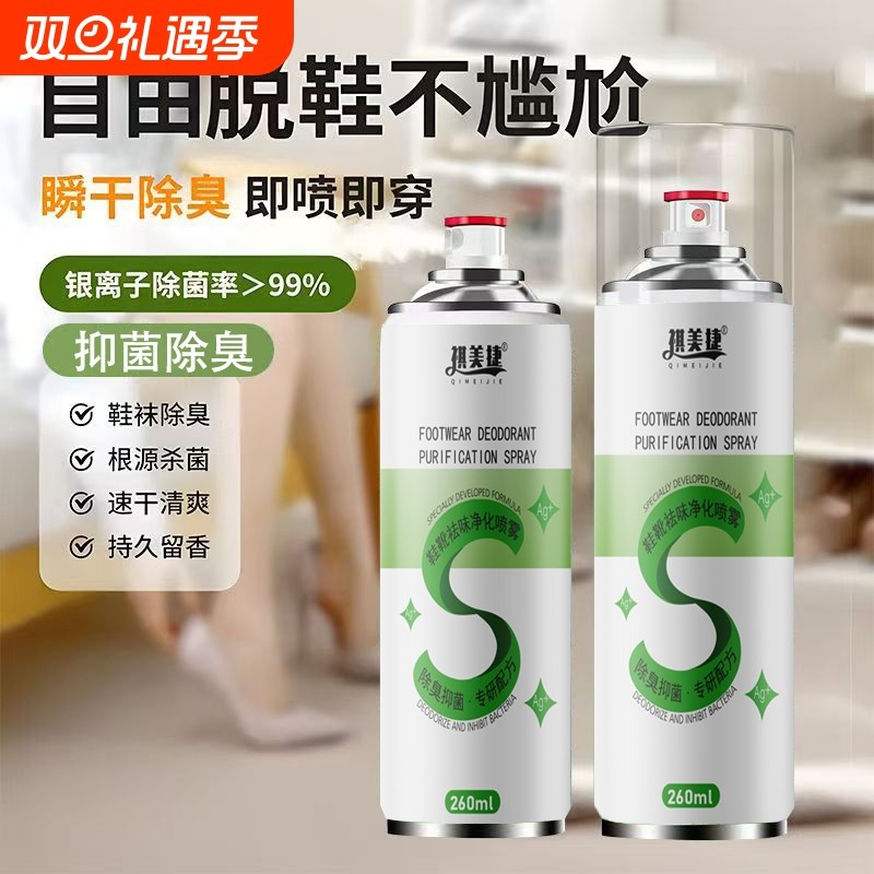 鞋袜除臭喷雾鞋子除臭剂去脚臭抑杀菌防异味持久栀子花清香型学生