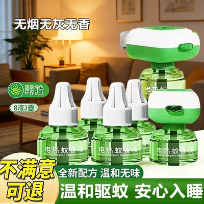 艾草无味电热蚊香液|千人加购
