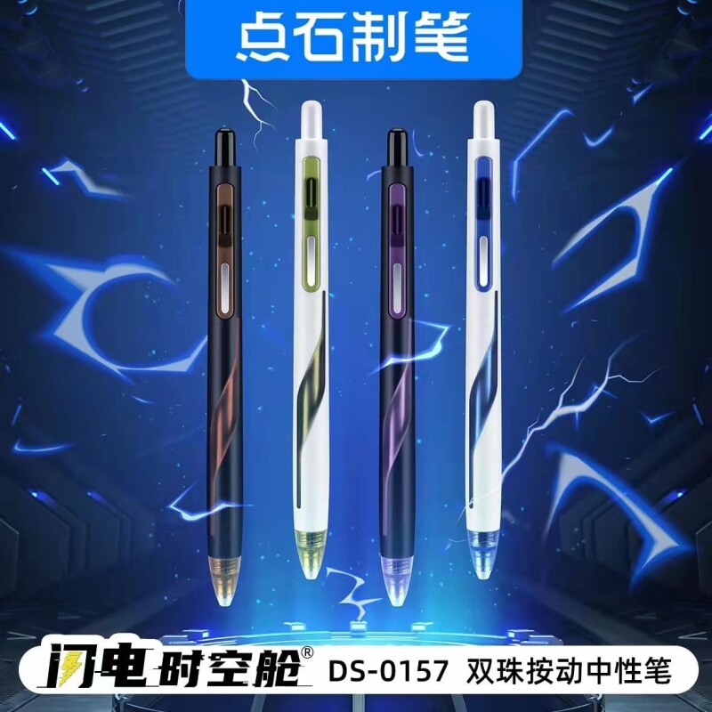 点石闪电时空舱速干中性笔按动式笔芯静音太空舱仓笔高颜值刷题笔低重心黑科技签字笔DS-0157未来新款顺滑