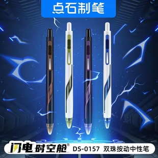 点石闪电时空舱速干中性笔按动式笔芯静音太空舱仓笔高颜值刷题笔低重心黑科技签字笔DS-0157未来新款顺滑
