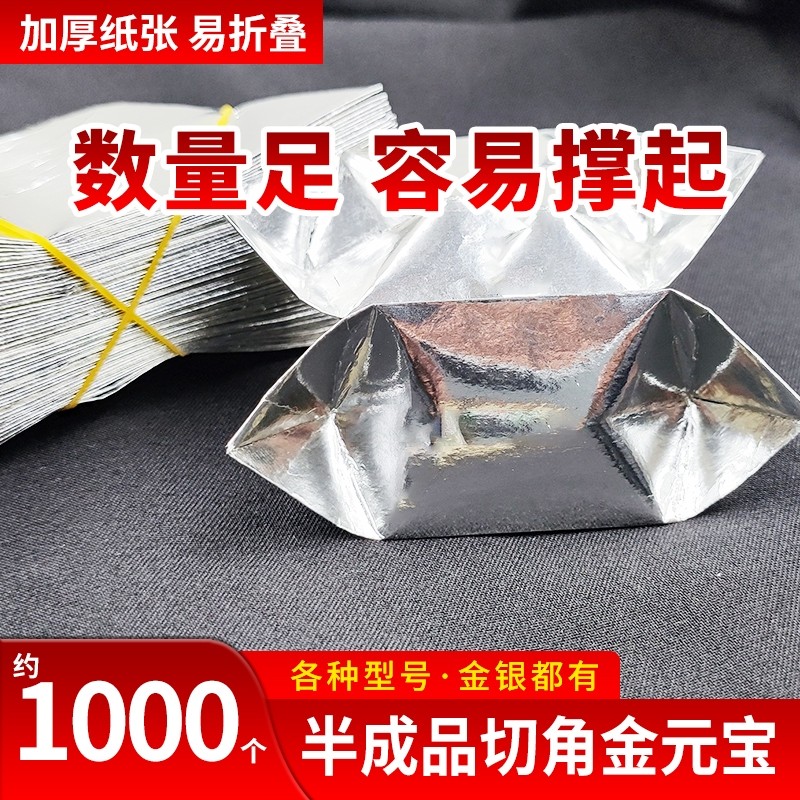 银元宝半成品批发金银元宝手工折纸加厚切角金银纸锡箔纸用品七月半烧纸钱厂家直销整箱冥大全金色纸张折叠,文具电教/文化用品/商务用品,折纸/手工纸/衍纸,淘宝优惠券,粉丝福利购,淘宝优惠卷