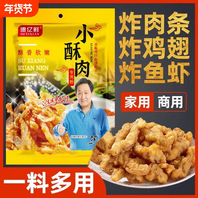 小酥肉专用粉酥脆炸鸡块鸡腿预拌粉炸面包糠家用小肉酥