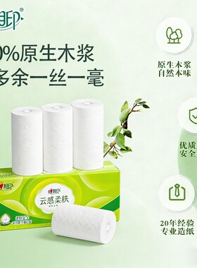心相印卷纸云感70克10粒装四层立体压花无芯卫生纸家用厕纸整提装