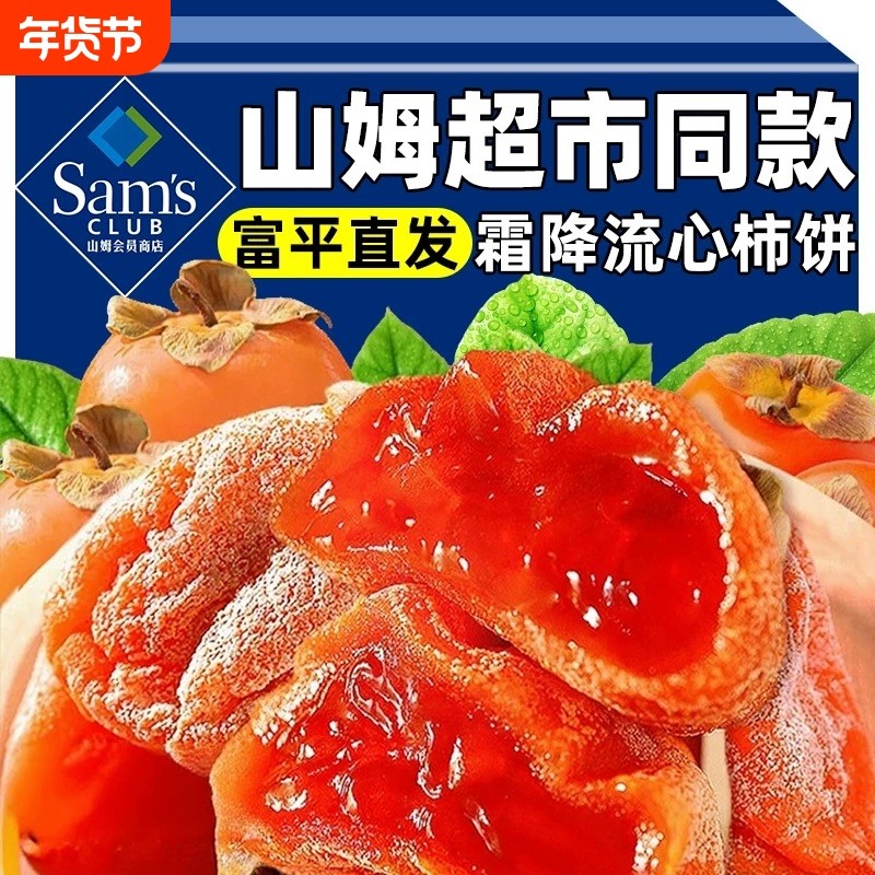 柿饼富平特级流心柿子饼官方旗舰店独立包装正宗零食糖心精品新鲜,零食/坚果/特产,柿饼/柿子制品,淘宝优惠券,粉丝福利购,淘宝优惠卷