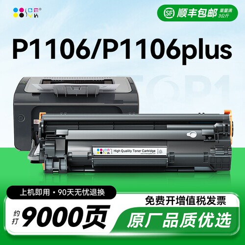 适用惠普p1106硒鼓p1106 plus墨盒碳粉 laserjet P1106打印机硒鼓p1108plus粉盒 惠普388a硒鼓CC388A墨盒CMYK