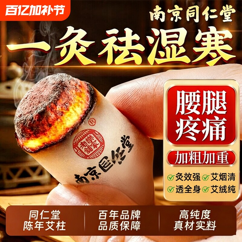 南京同仁堂艾柱艾灸柱艾条十年陈艾无烟纯艾绒家用官方正品旗舰店