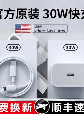 【次日达】30W原装适用苹果充电器iphone14头17p数据线15/16/13/12插头手机plus专用xr快充PD套装max速冲官方