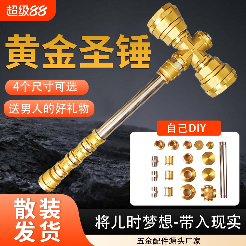 网红五金圣锤手工DlY组装雷神锤