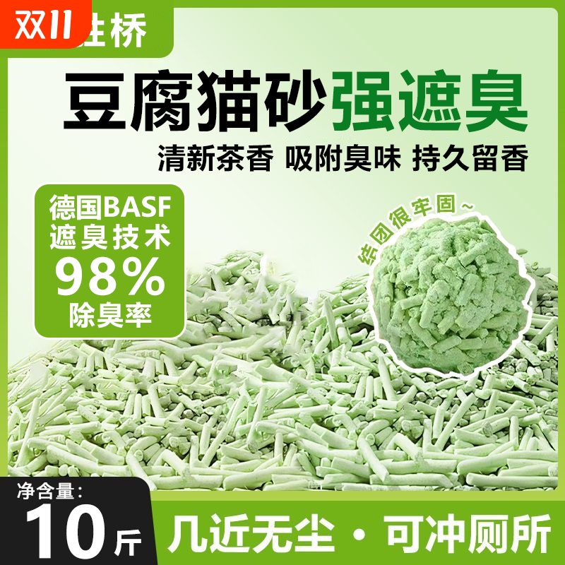 豆腐猫砂吸水秒结团除臭无尘可冲厕所10斤20斤包邮喵咪用品包邮
