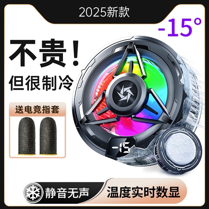 半导体手机散热器水冷风扇数显大面积制冷结冰降温神器磁吸插电款