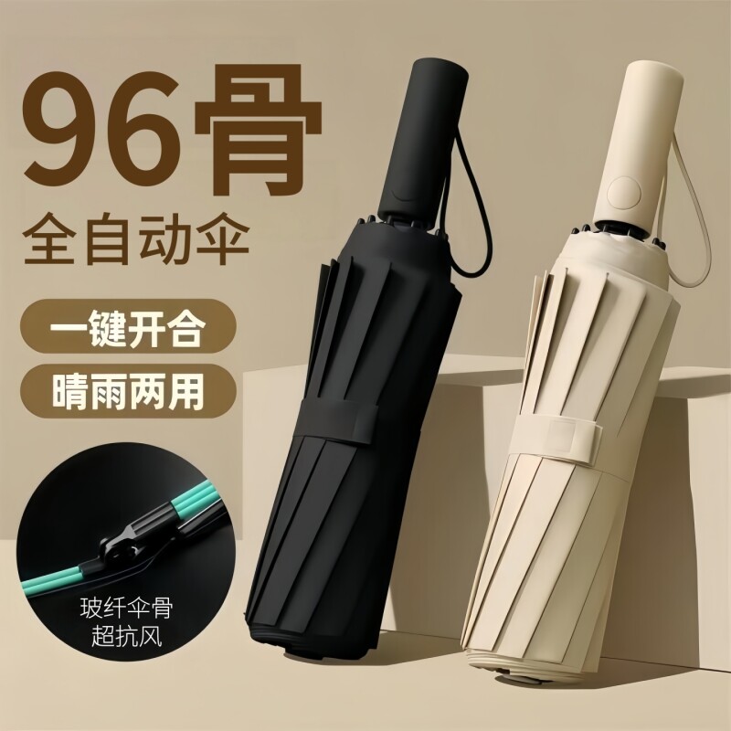 全自动黑胶防晒晴雨双人折叠伞图片