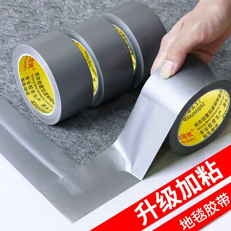 银色单面布基胶带粘地毯强力专用胶灰色装修地膜防滑固定吨袋修补无痕胶布地板保护膜高粘大力胶防水密封胶带