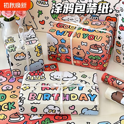 卡通生日礼物包装纸|万人加购