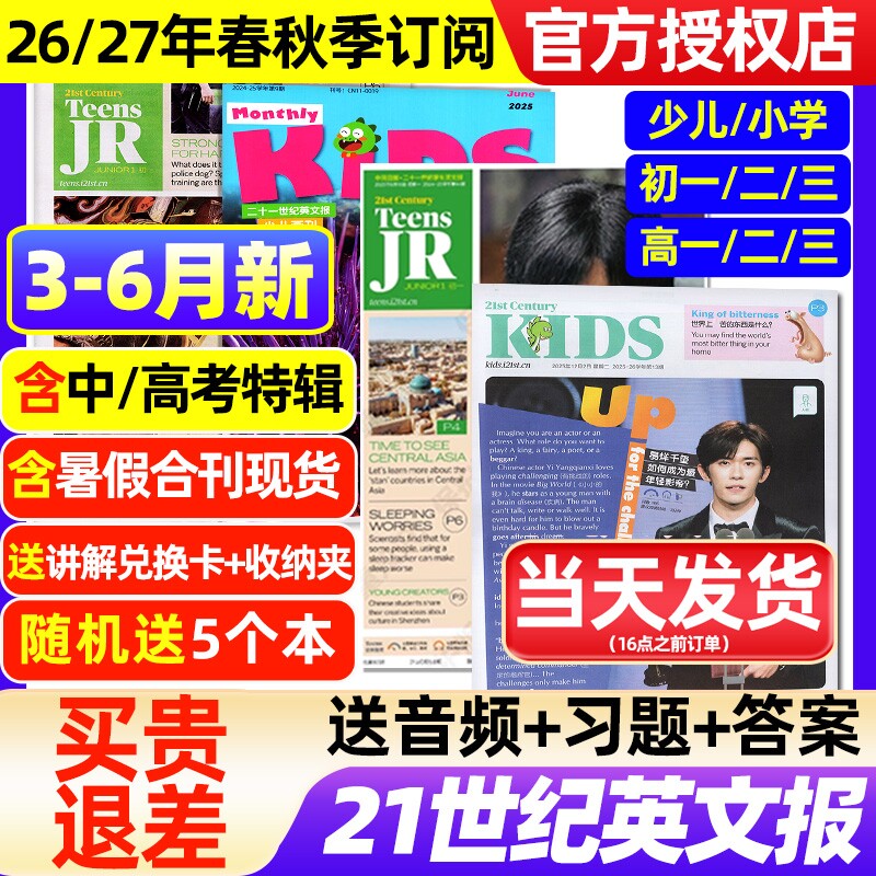 21世纪英文报小学版/初中版/高中版杂志2025-2026年春秋季学期全年半年订阅/二十一世纪学生英语报纸初一二三高一二三少儿画刊过刊